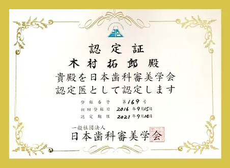 認定証1
